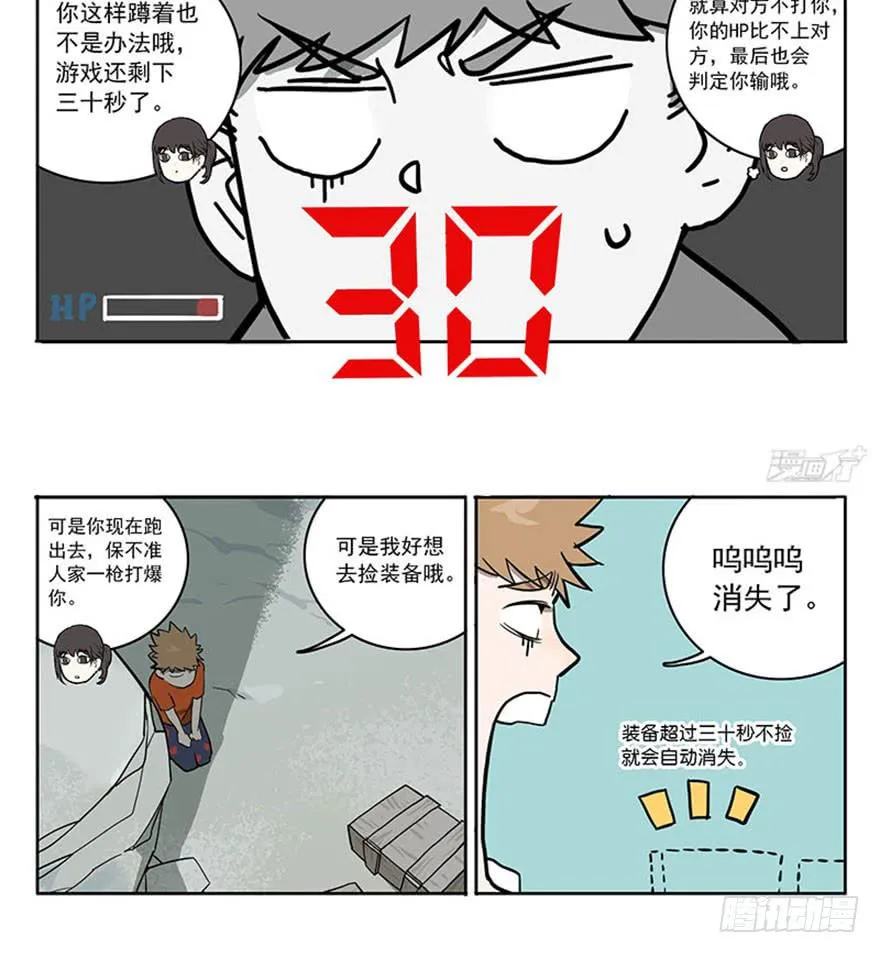 51-吃鸡（下) 第17页