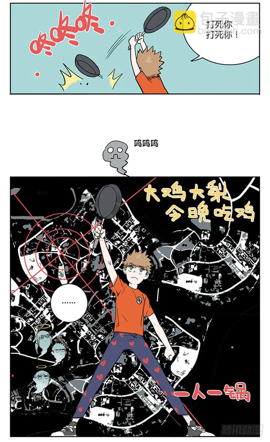 51-吃鸡（下) 第21页