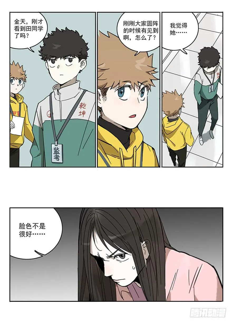 54-考试那天 第3页