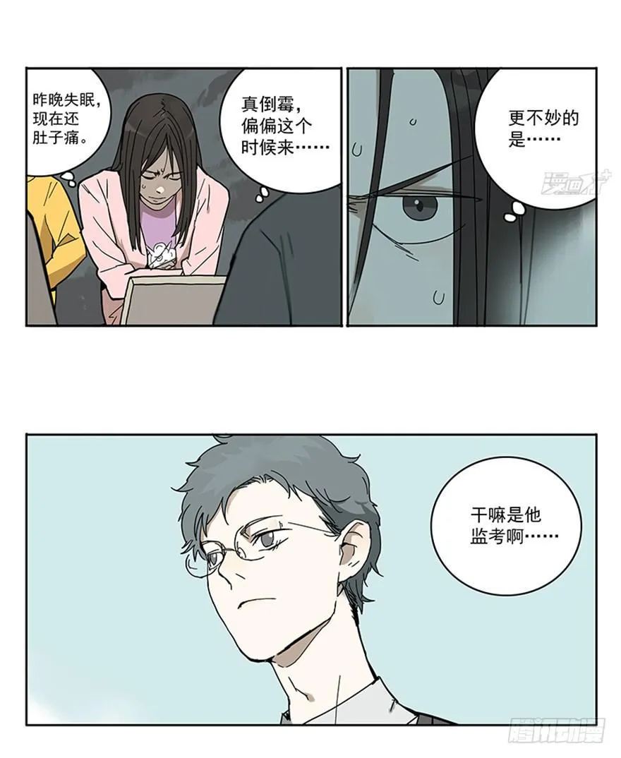 54-考试那天 第4页