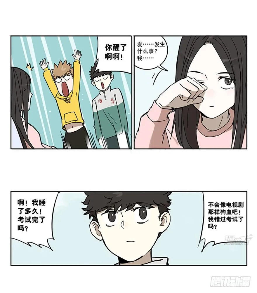 54-考试那天 第15页