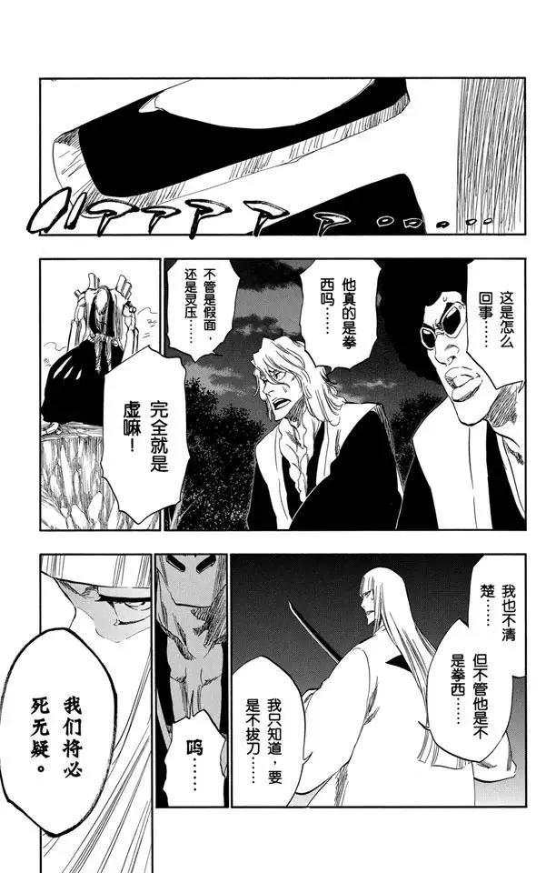 番外14 荡回的钟摆8 第3页