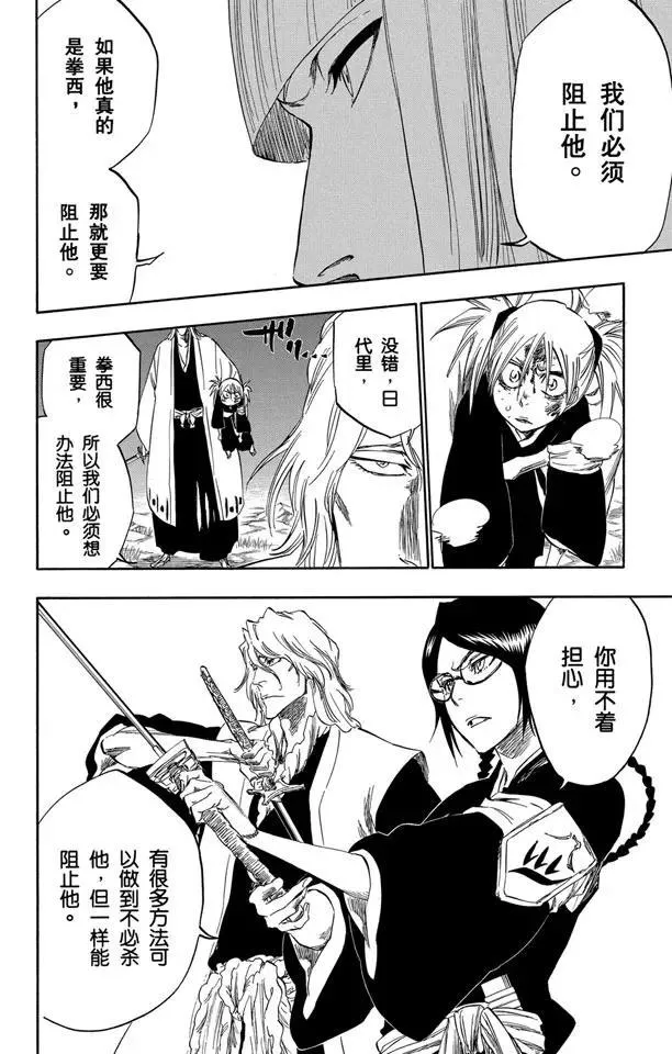 番外14 荡回的钟摆8 第8页