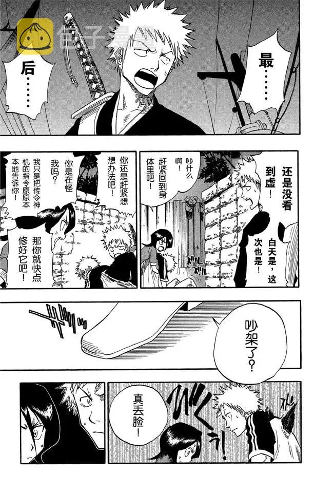 第34话 灭却师射手的憎恨 第15页