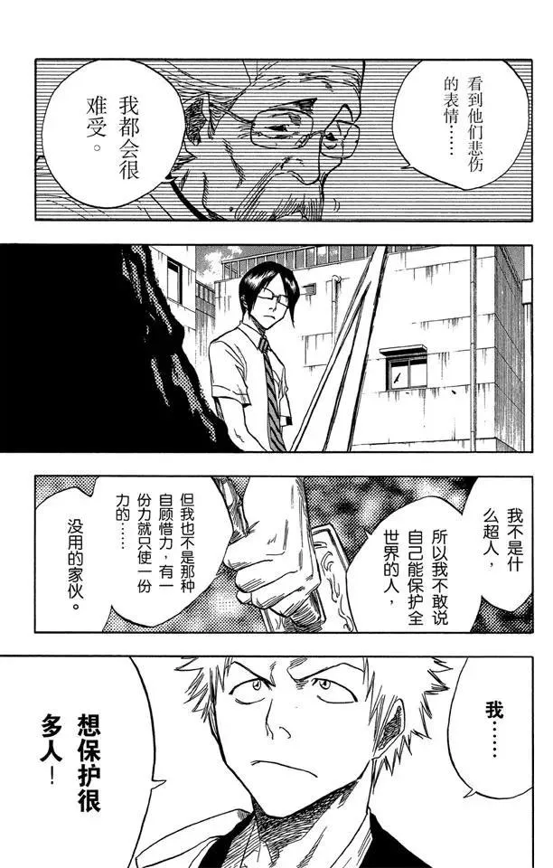 第47话 背靠背 ~ 撕裂的天空 第11页