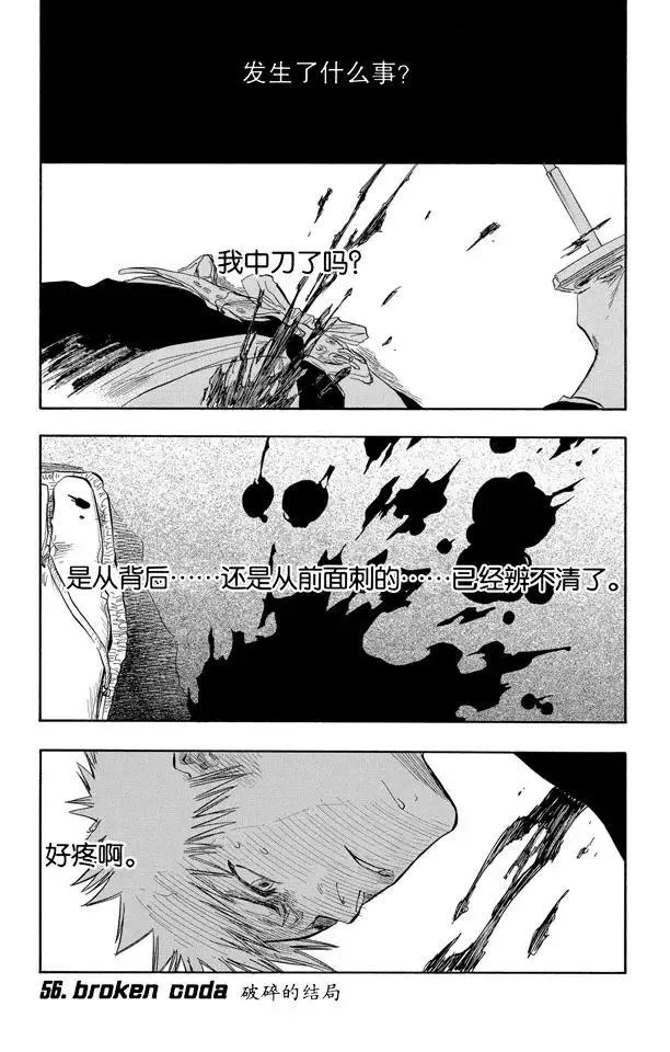 第56话 破碎的结局 第1页