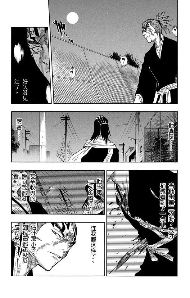 第56话 破碎的结局 第5页