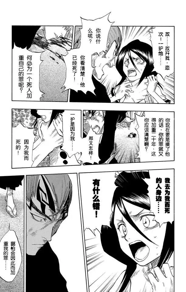 第56话 破碎的结局 第9页