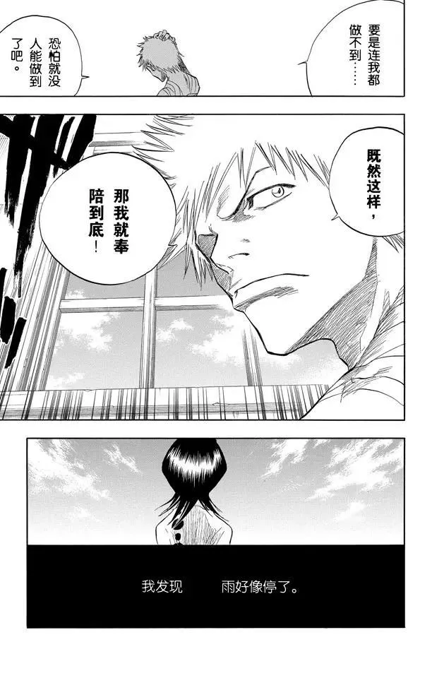 第57话 未完结的七月之雨 第19页
