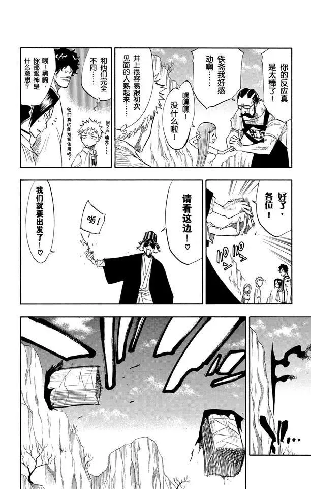 第70话 通过恐怖的通道 第2页