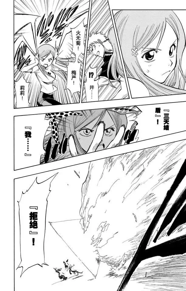 第71话 入侵者 第18页