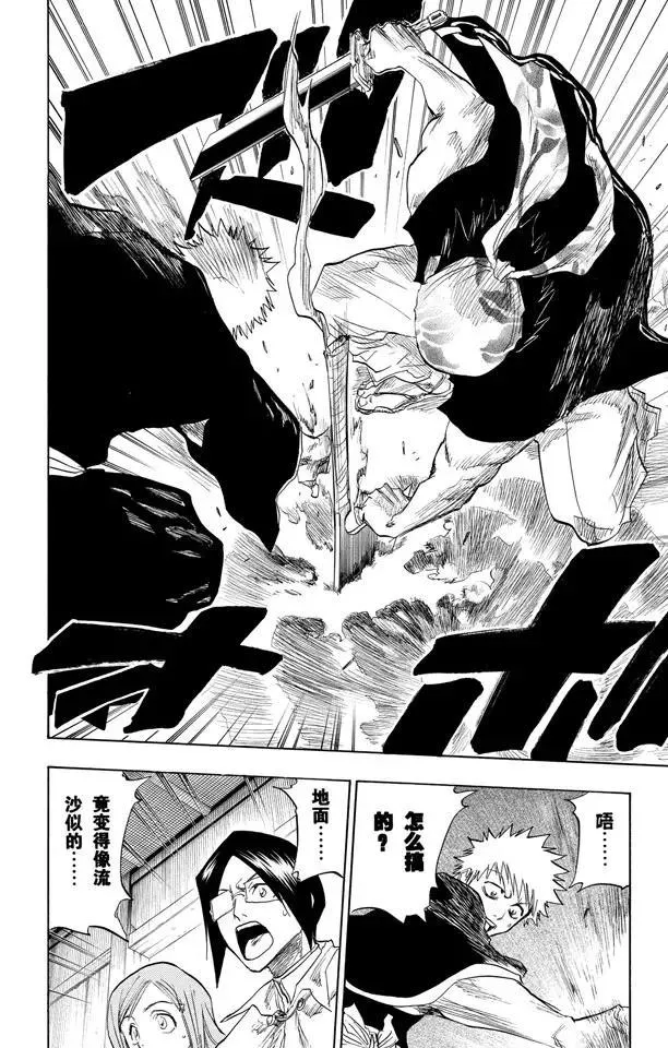 第77话 本大爷叫岩鹫 第14页