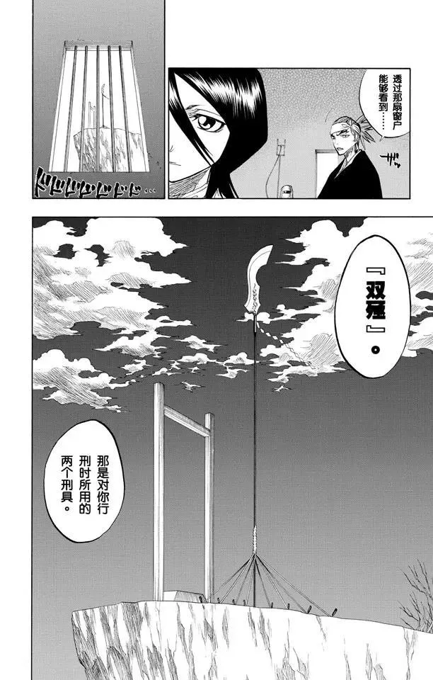 第79话 十四天的阴谋 第4页