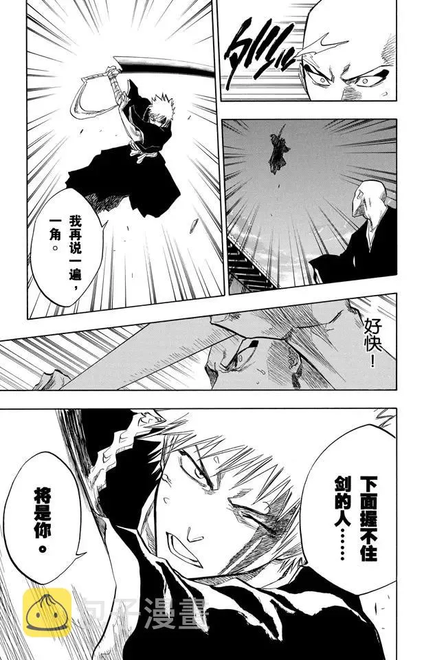 第88话 我们是如此的倒霉 第9页