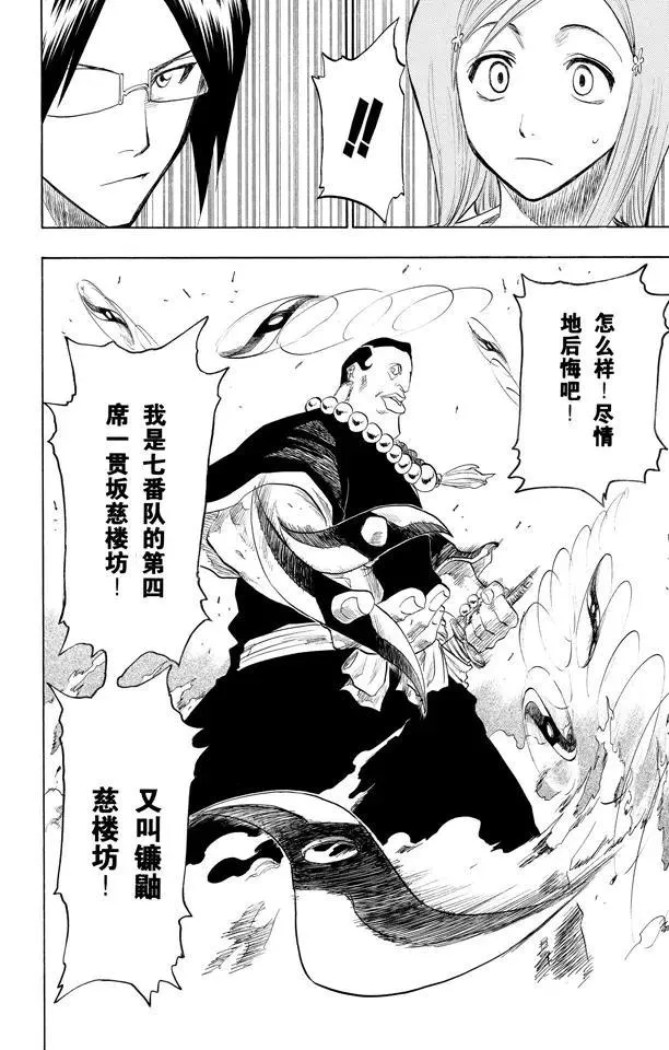 第91话 空中武器之王 第18页