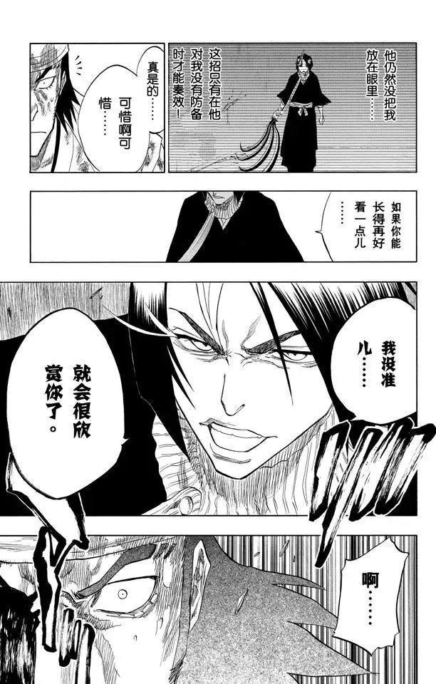 第90话 在烟火下见 第11页