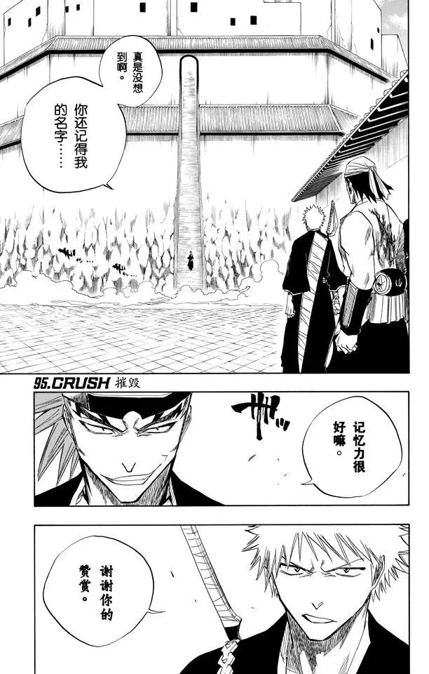 第95话 摧毁 第1页