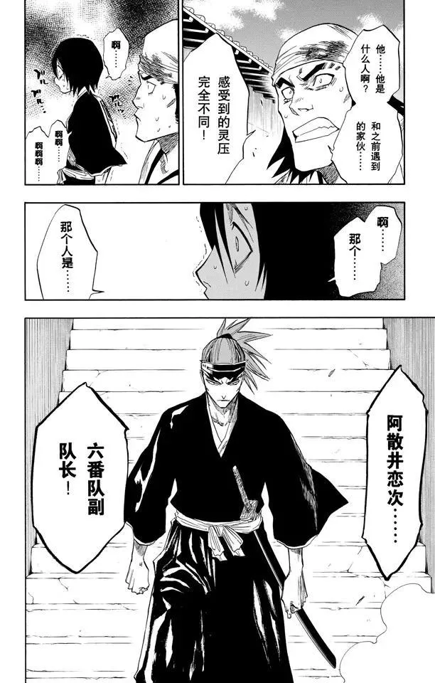 第95话 摧毁 第2页