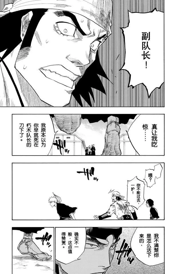 第95话 摧毁 第3页