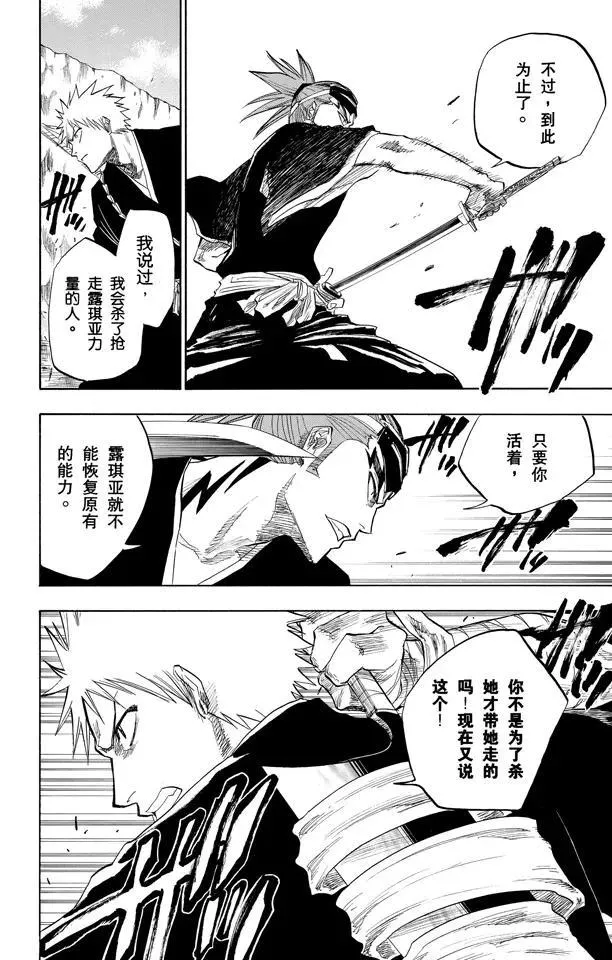 第95话 摧毁 第4页