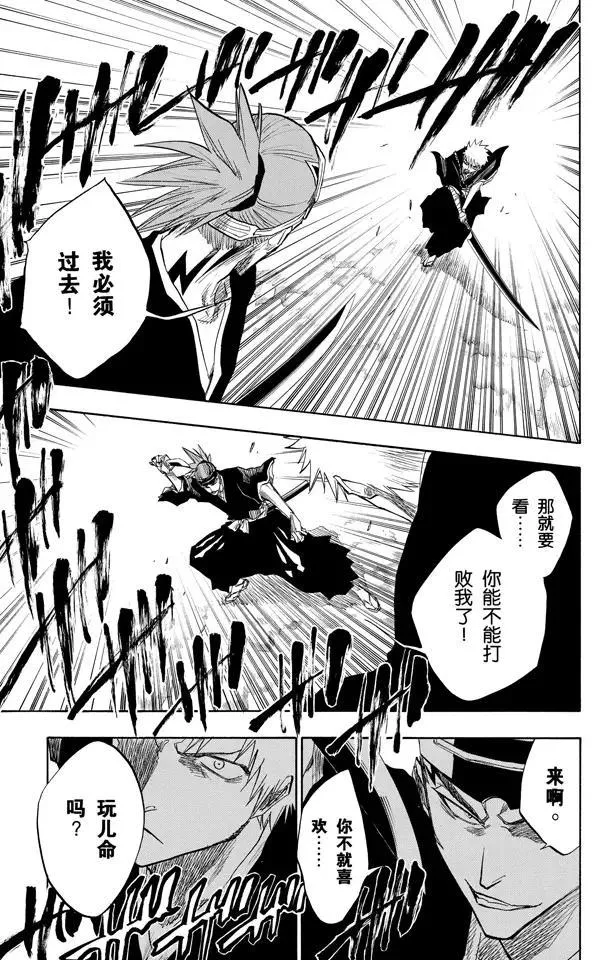 第95话 摧毁 第5页