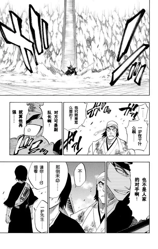 第95话 摧毁 第9页