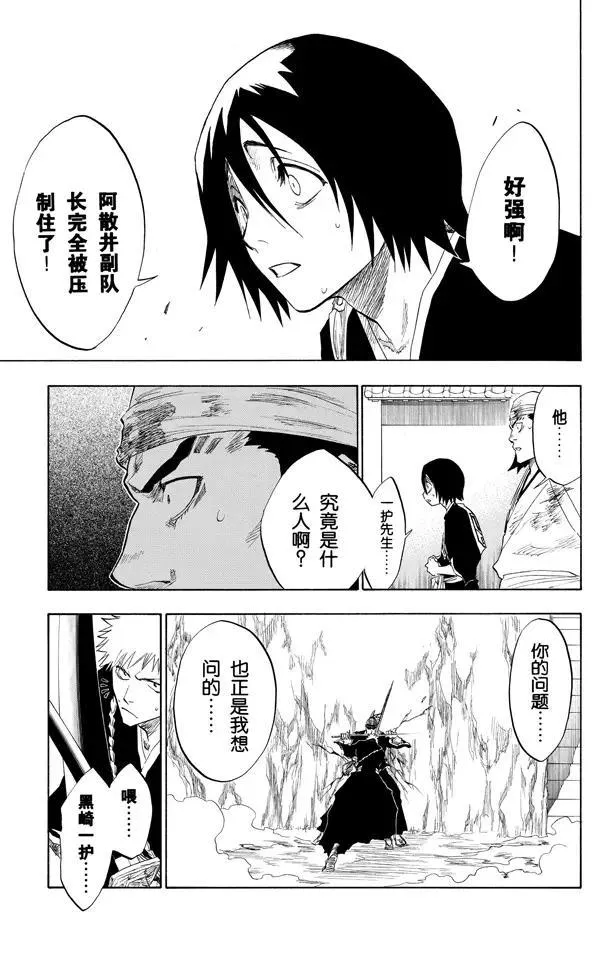 第95话 摧毁 第11页