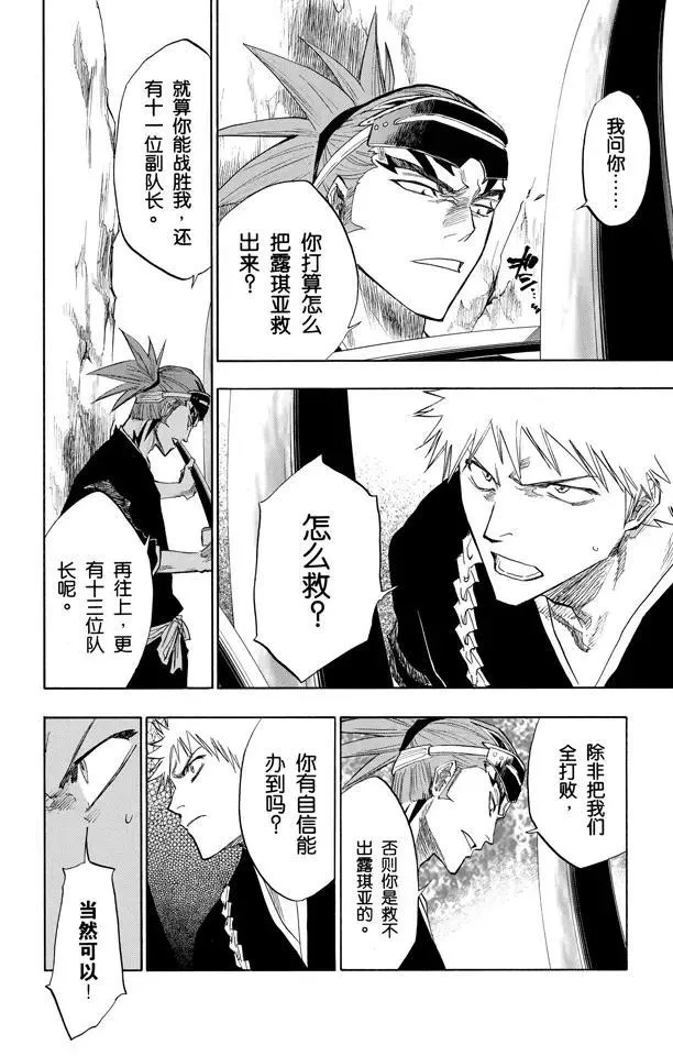 第95话 摧毁 第12页