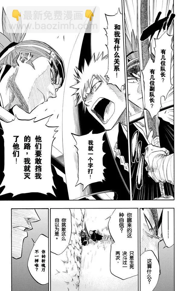 第95话 摧毁 第13页