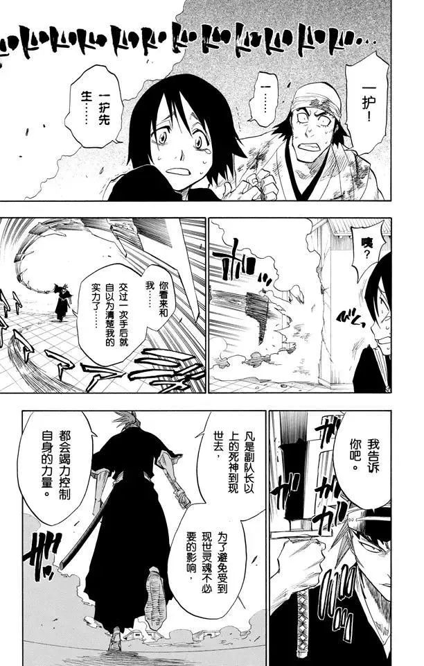 第95话 摧毁 第17页