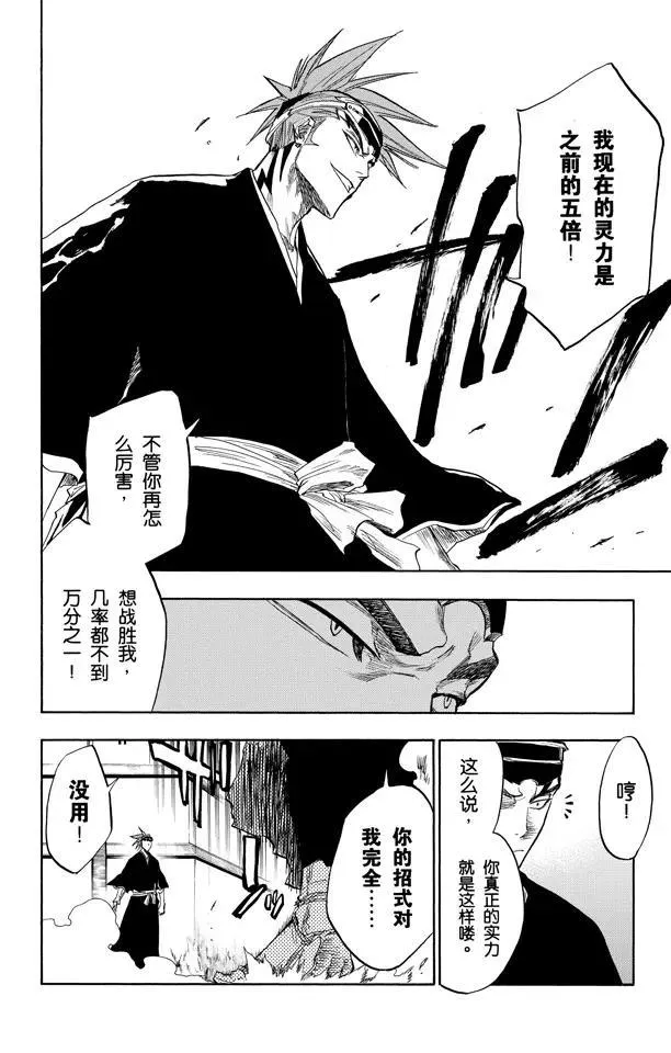 第95话 摧毁 第18页