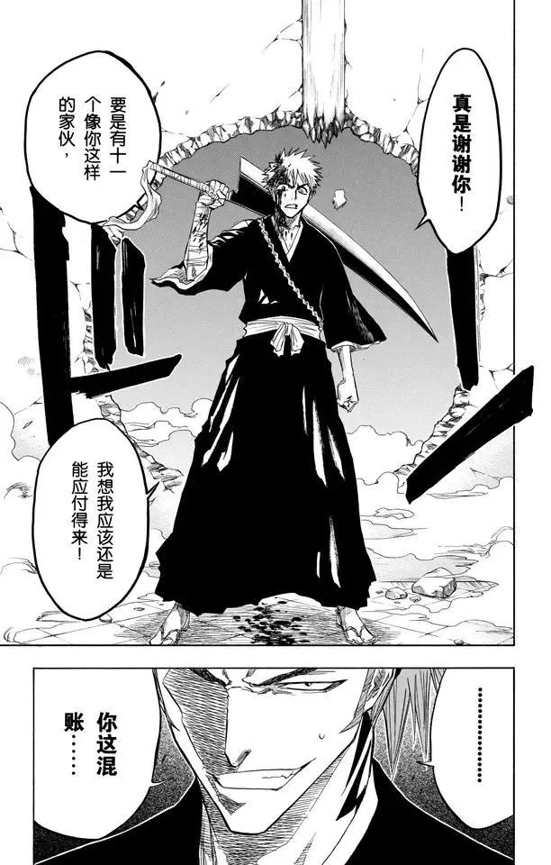 第95话 摧毁 第19页