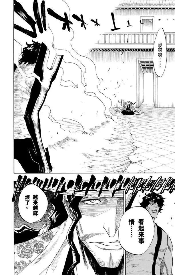 第106话 对抗的理由 第8页