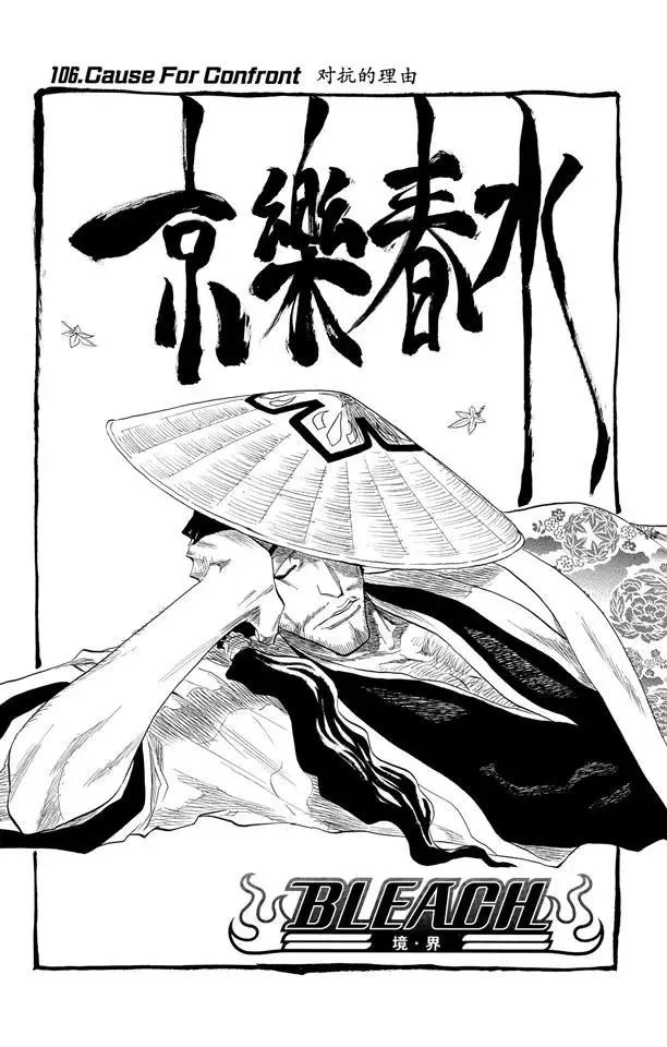 第106话 对抗的理由 第9页