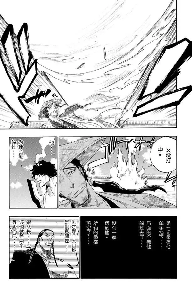 第106话 对抗的理由 第11页