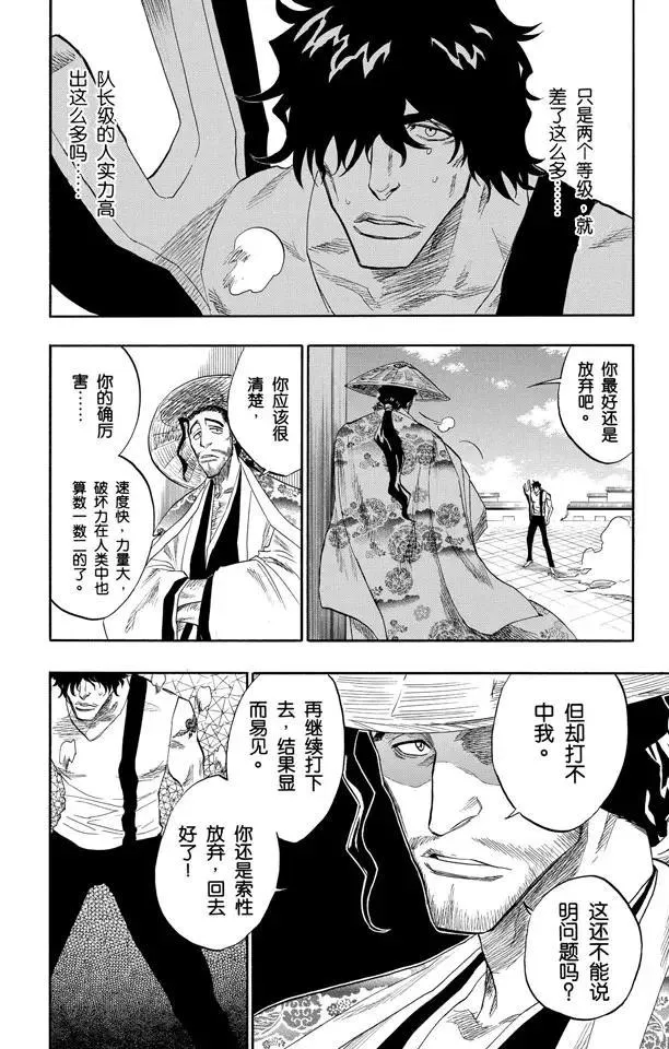 第106话 对抗的理由 第12页