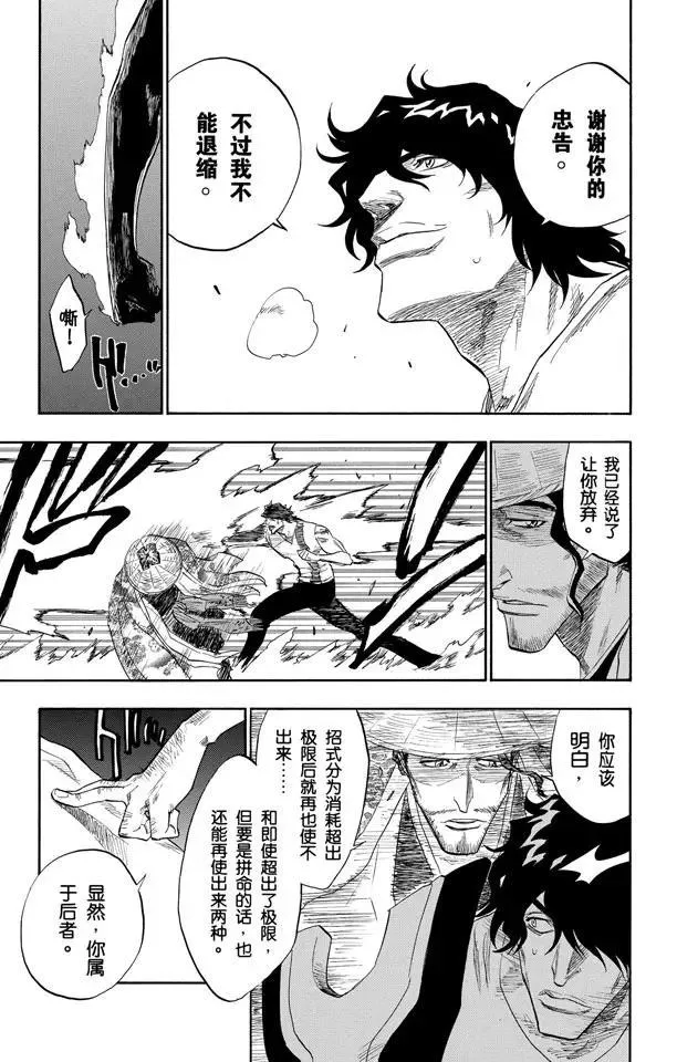第106话 对抗的理由 第13页