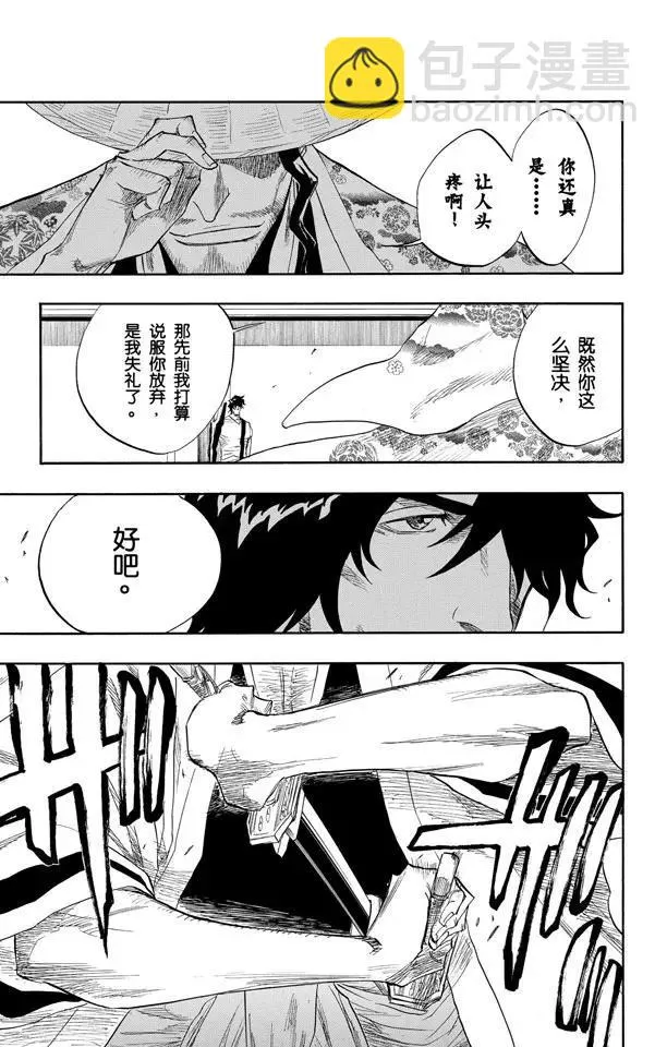 第106话 对抗的理由 第17页