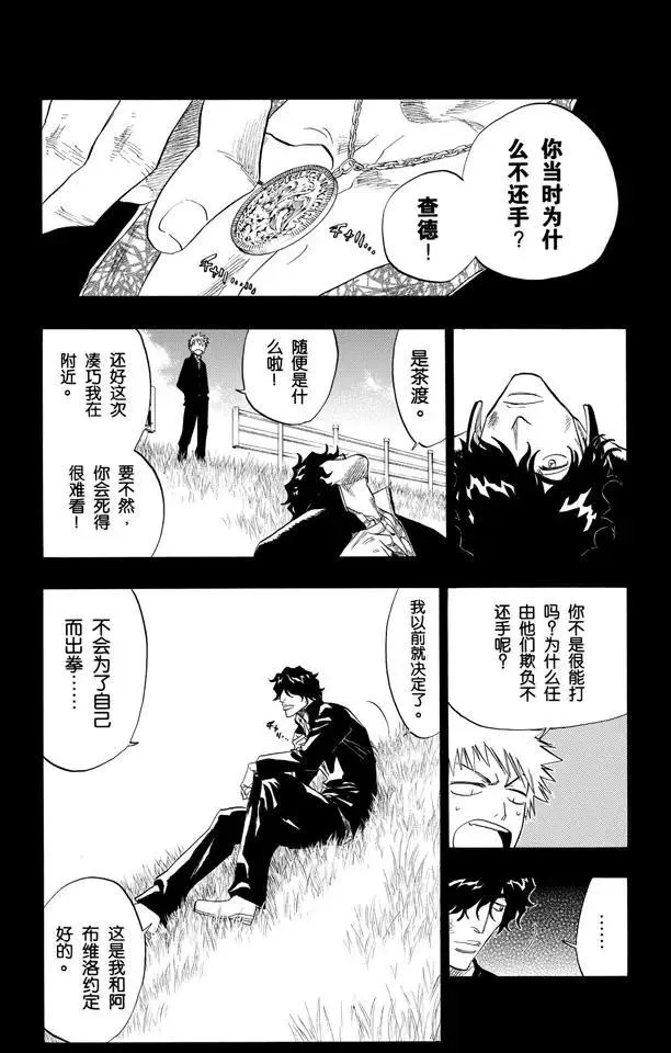 第107话 灼热的信赖 第4页