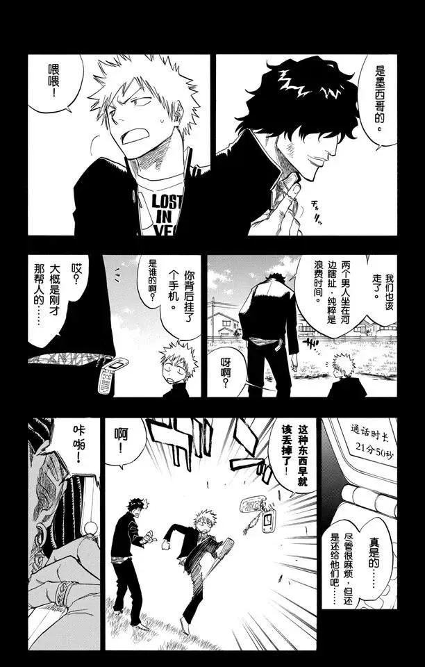 第107话 灼热的信赖 第7页