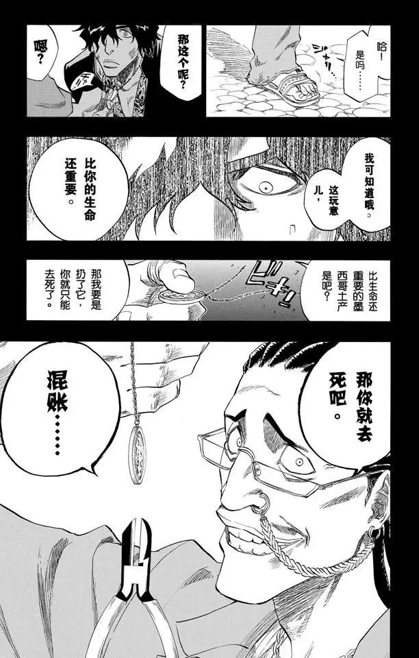第107话 灼热的信赖 第11页