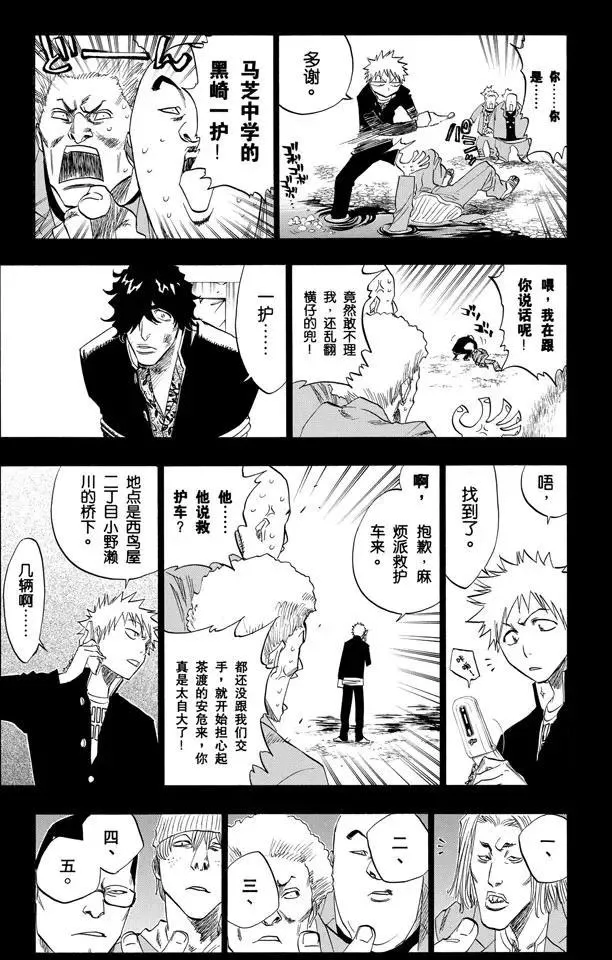 第107话 灼热的信赖 第13页