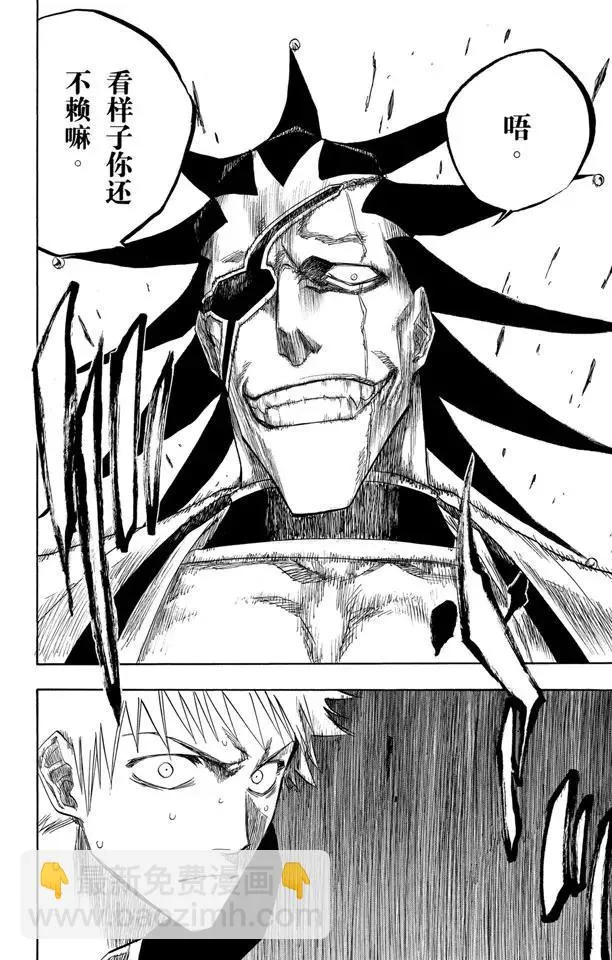 第109话 就像避免踩到花的老虎一样 第2页