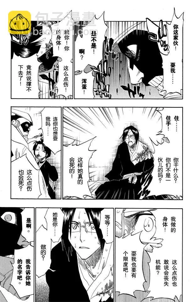 第123话 赌上我的尊严 第7页