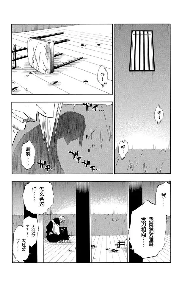 第127话 明日死亡的开始 第16页
