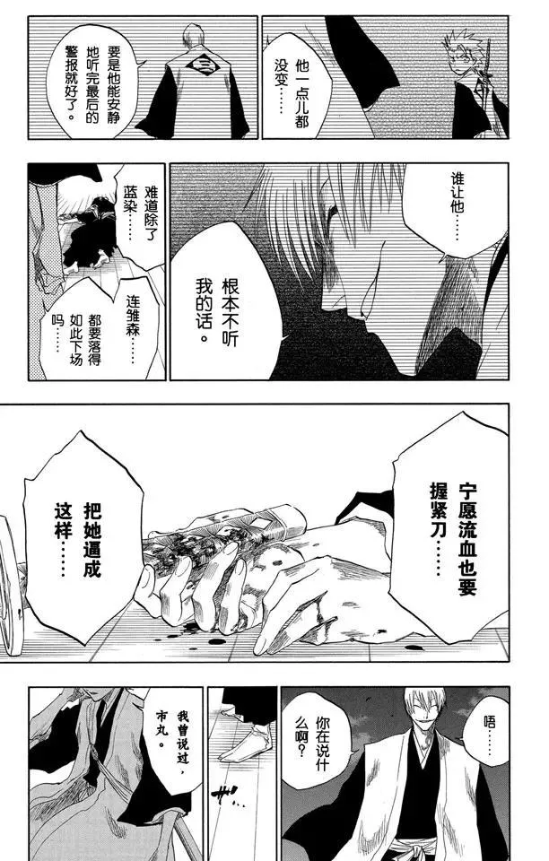 第131话 真正的遗愿 第23页