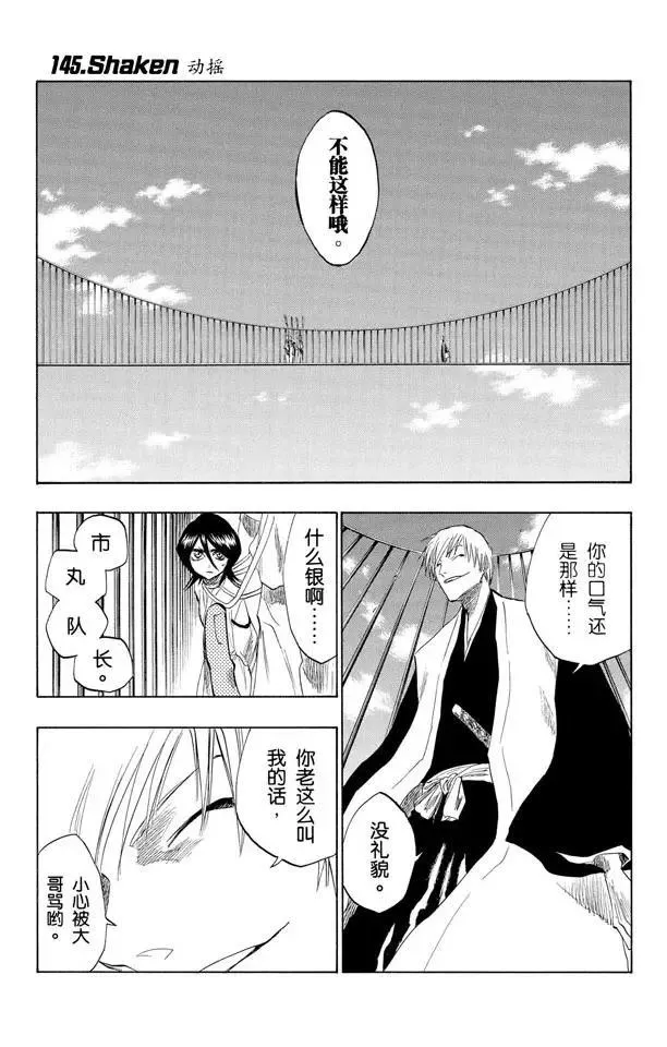 第145话 动摇 第1页