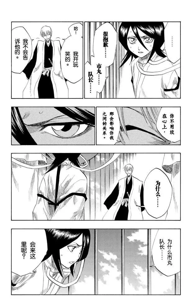 第145话 动摇 第2页