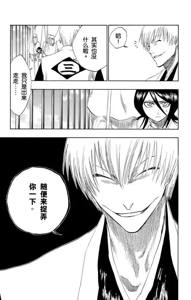 第145话 动摇 第3页