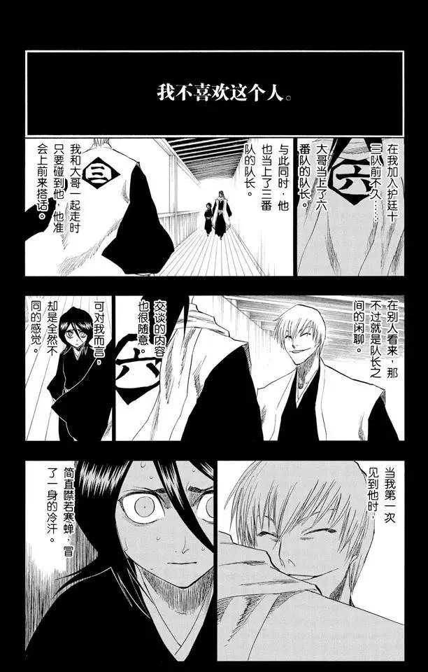 第145话 动摇 第5页